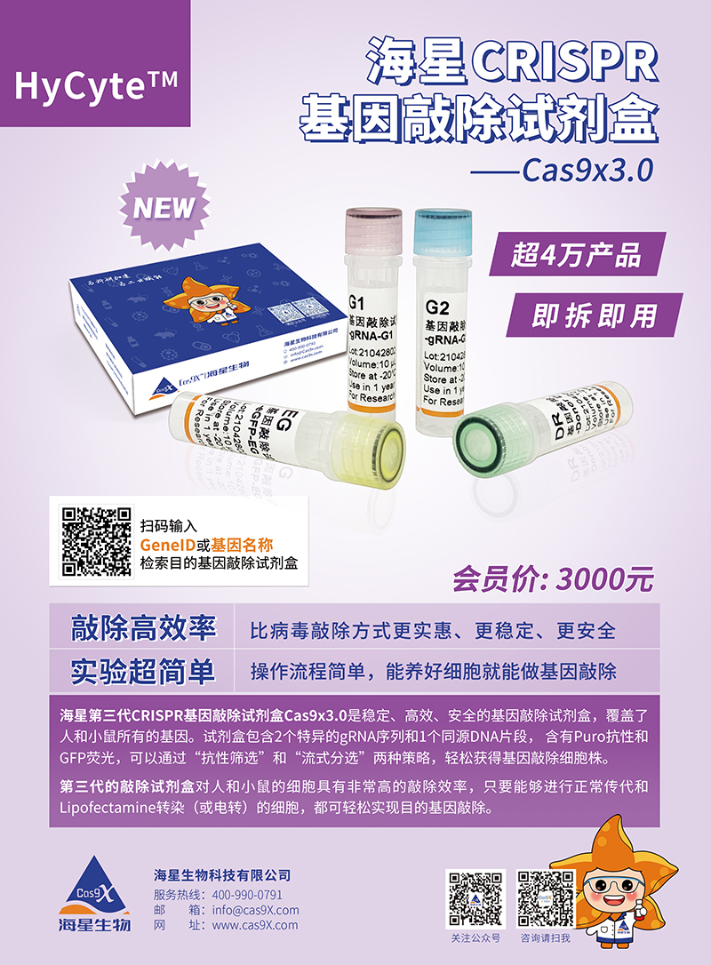 Cas9x3.0敲除试剂单页-20220225.jpg