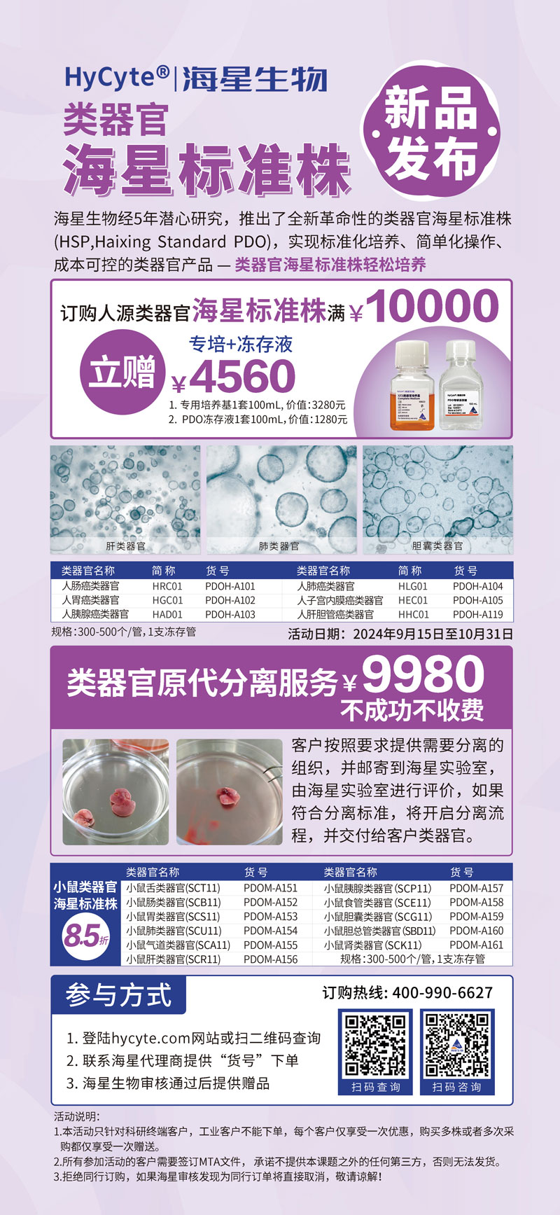 /ueditor/image/2024/09/23/9ebbf69e0c523bb86ad47a913dffc229.jpg 类器官海星标准株2.jpg